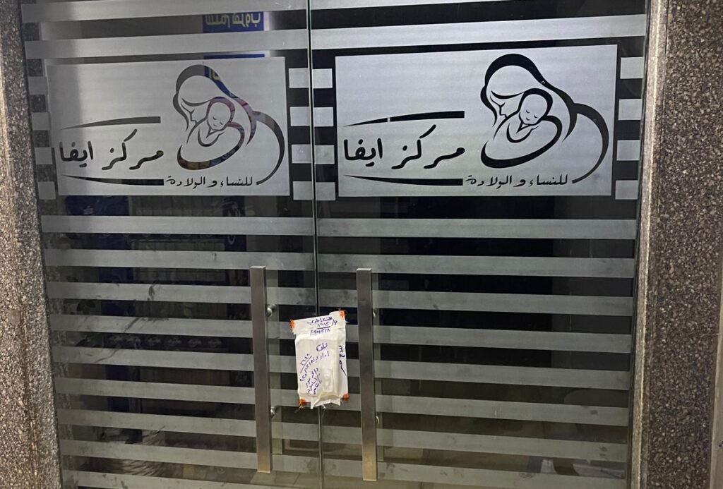 الصحة تغلق 9 مراكز خاصة للنساء والتوليد بالقاهرة والجيزة الصحة تغلق 9 مراكز خاصة للنساء والتوليد بالقاهرة والجيزة