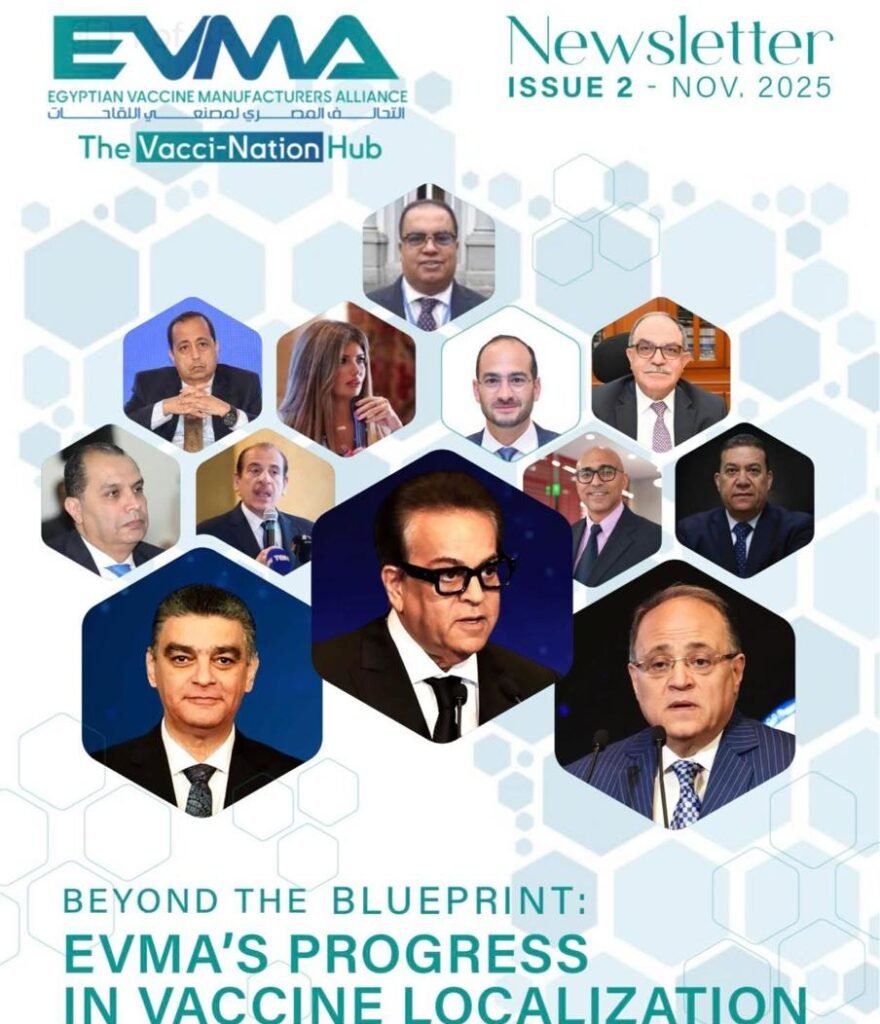 التحالف المصري لمصنّعي اللقاحات يصدر العدد الثاني من نشرته الدورية… خطوة جديدة نحو ترسيخ صناعة اللقاحات والأمن الصحي الإقليمي