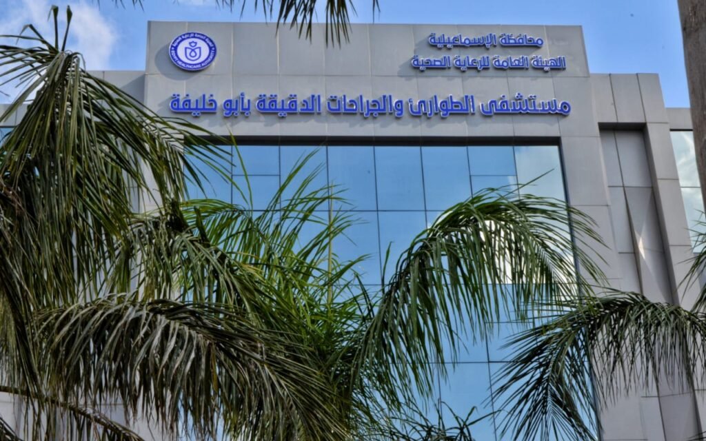 273 مليون جنيه لتطوير مستشفى أبو خليفة… واستكمال اعتماد الجودة العالمية GAHAR